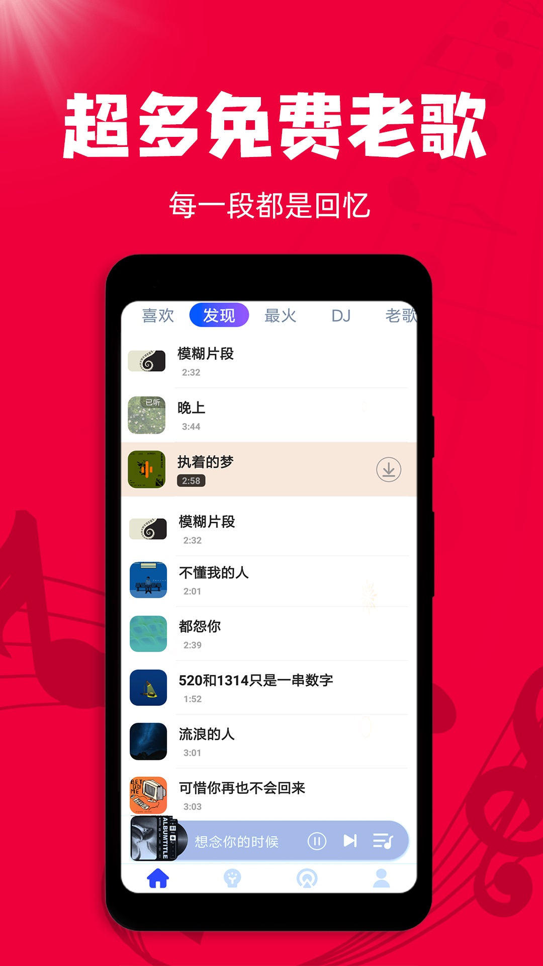 免费歌曲多多截图1
