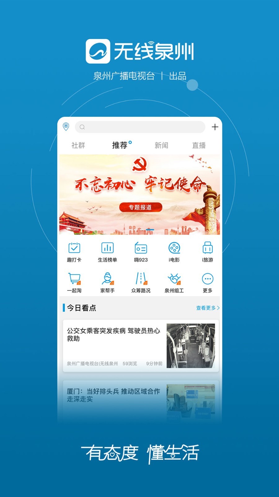无线泉州app官截图1