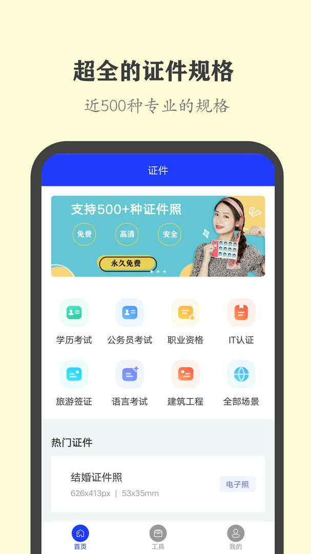 全能证件照大师截图1