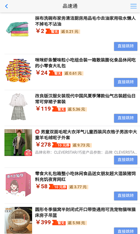品速通截图2