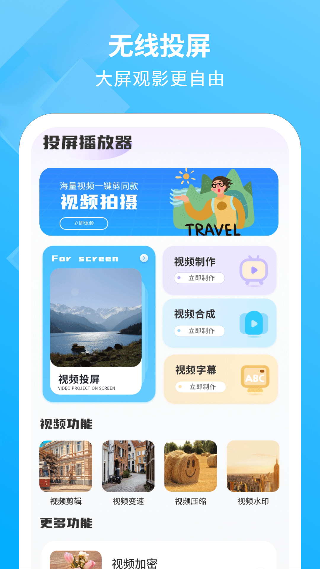 手机投影助手截图1