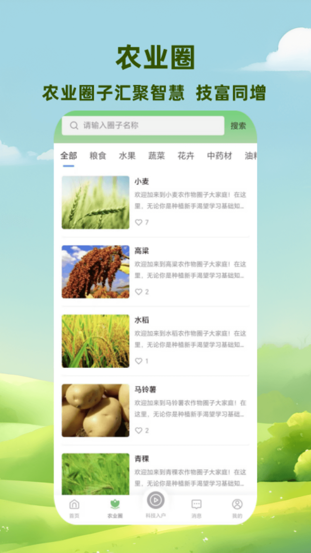 慧农品安截图2