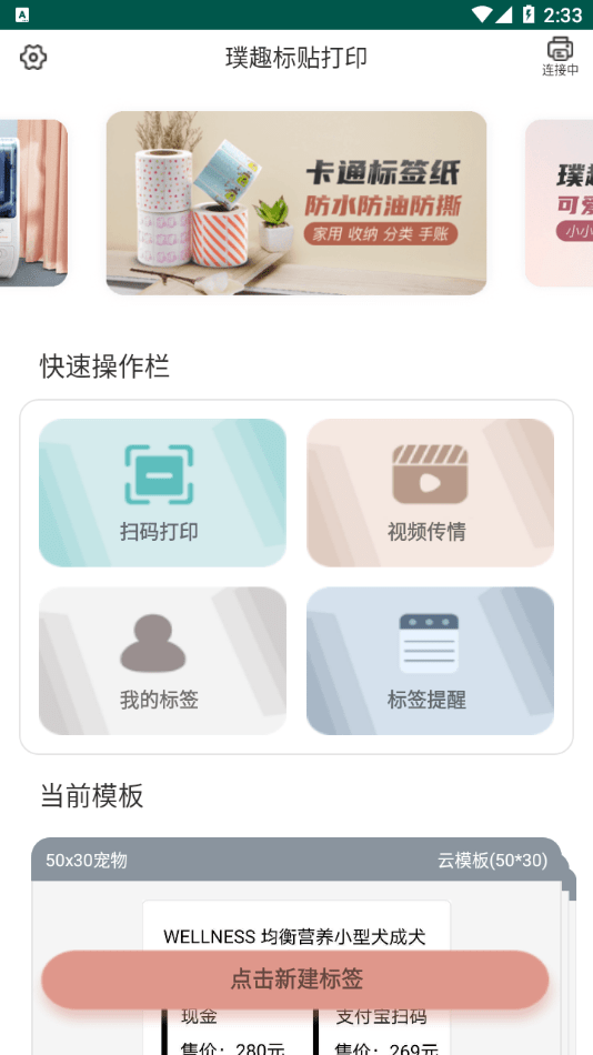 璞趣标贴打印app截图4