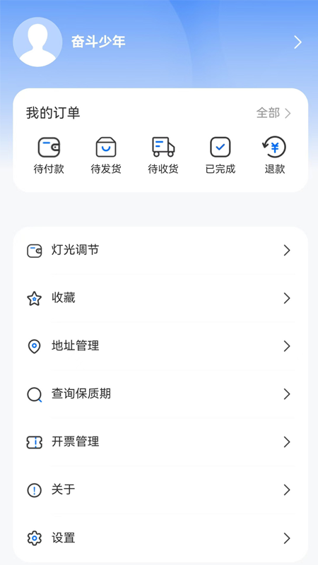 智能车灯app截图4