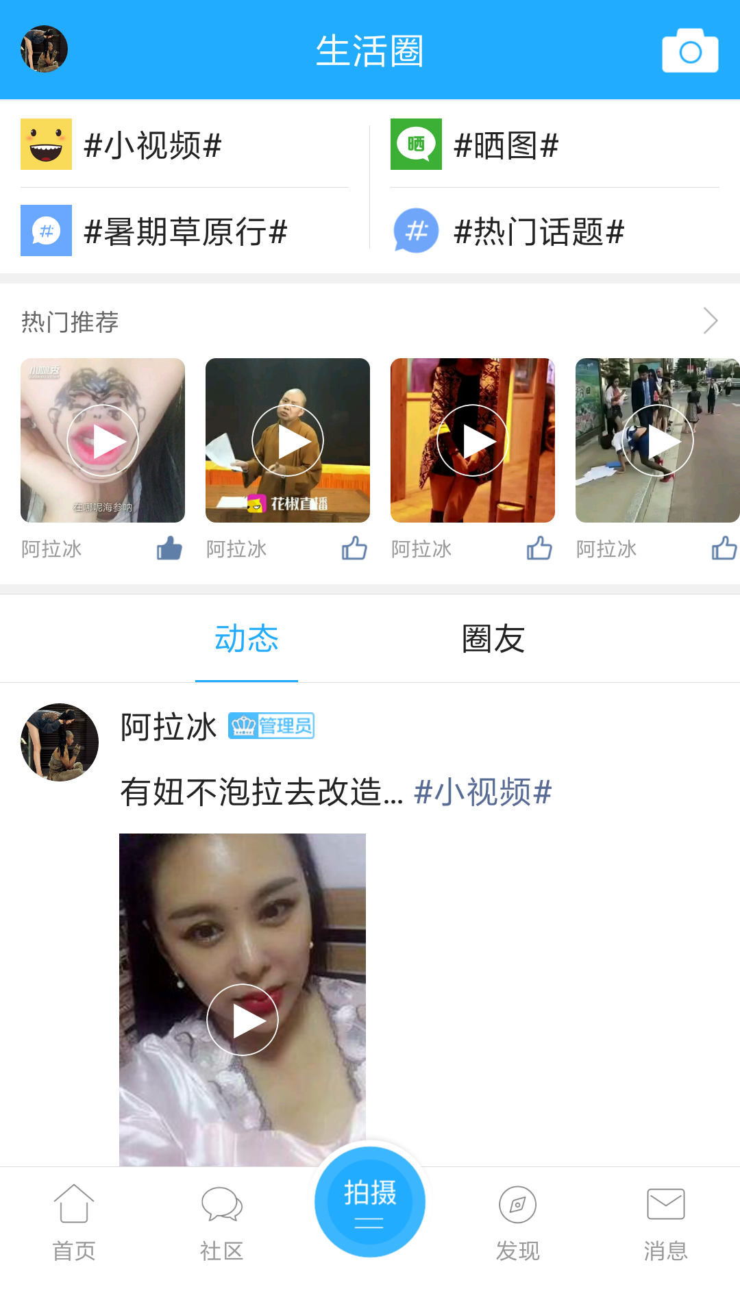 胜利社区app截图3
