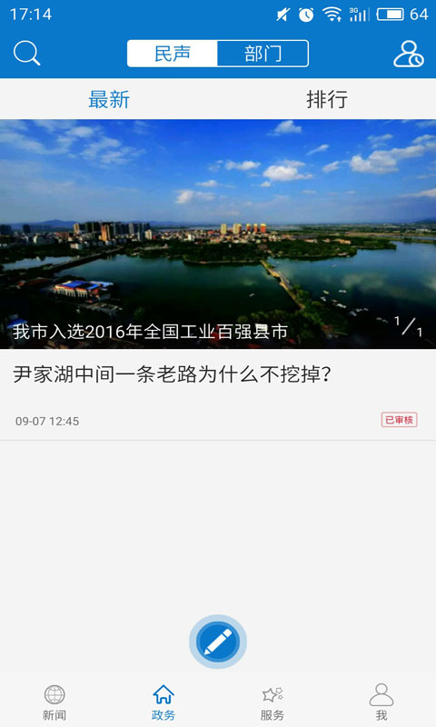 云上大冶app截图3