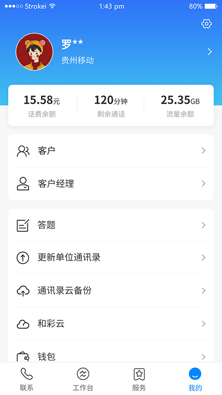 集团V号簿官截图3