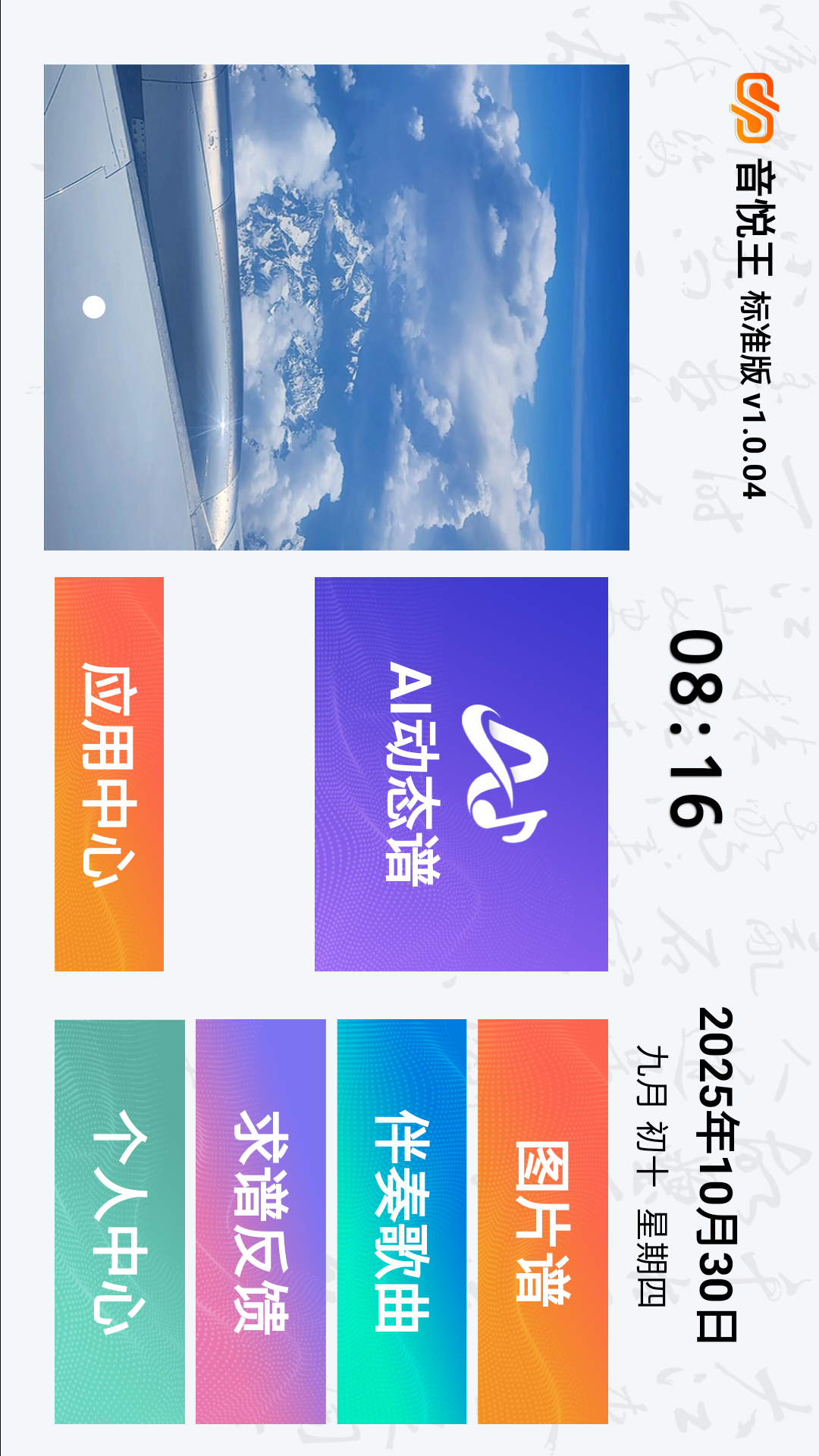 音悦王截图1