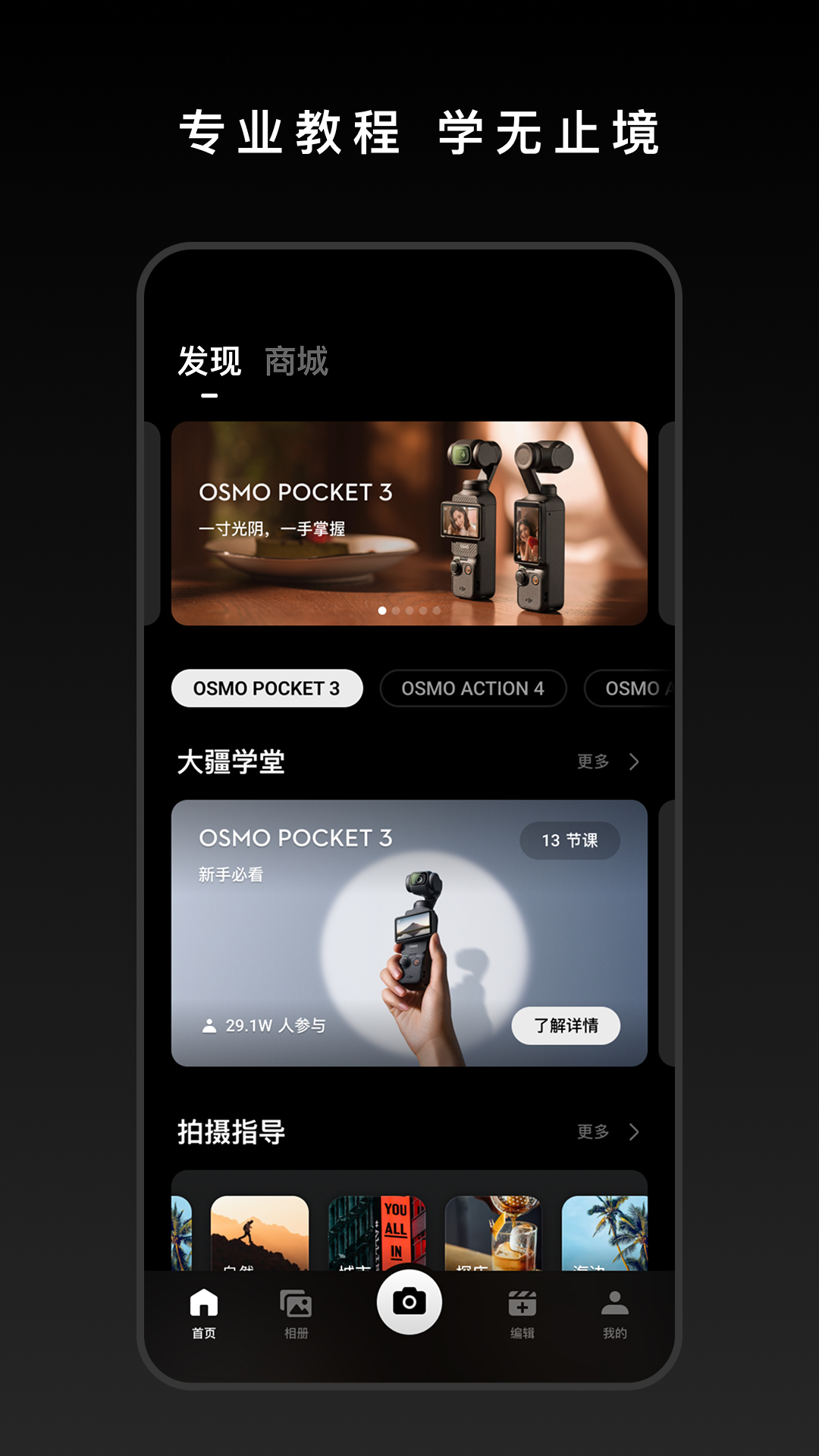 DJI Mimo截图3