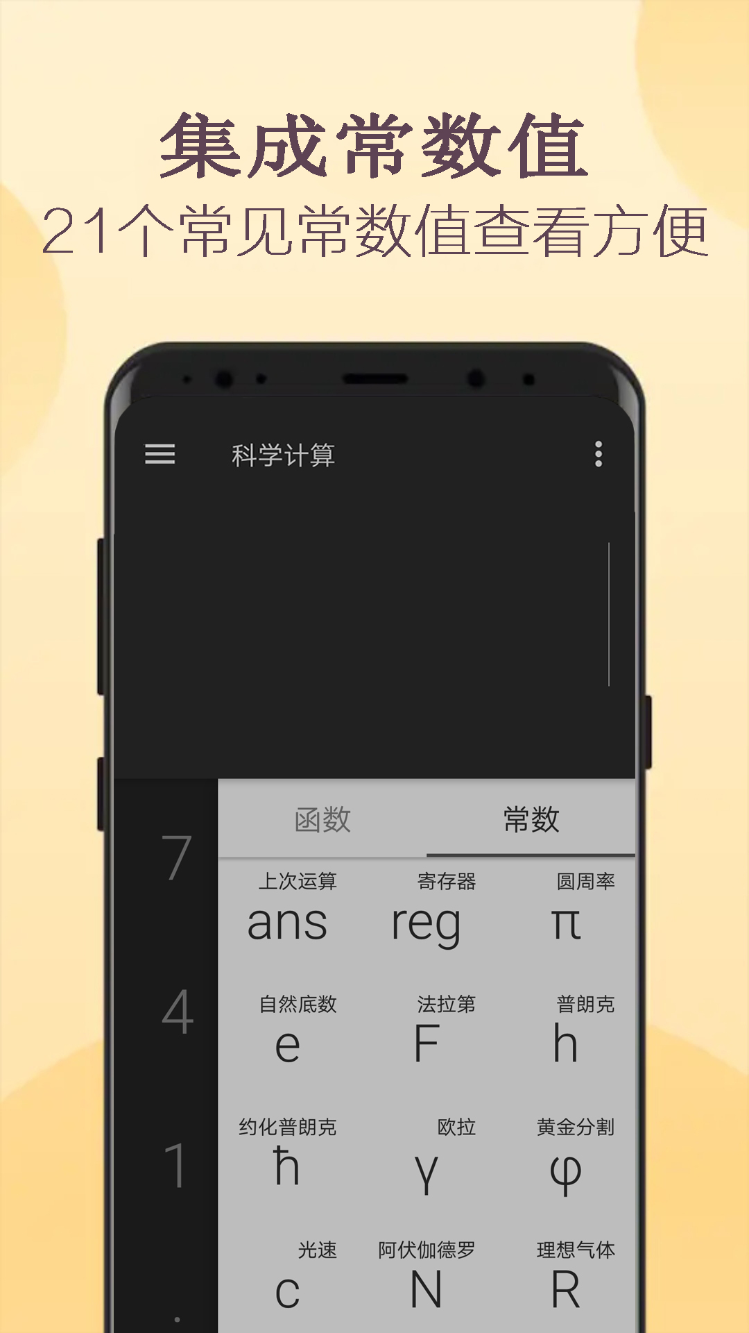 高级计算器app截图1