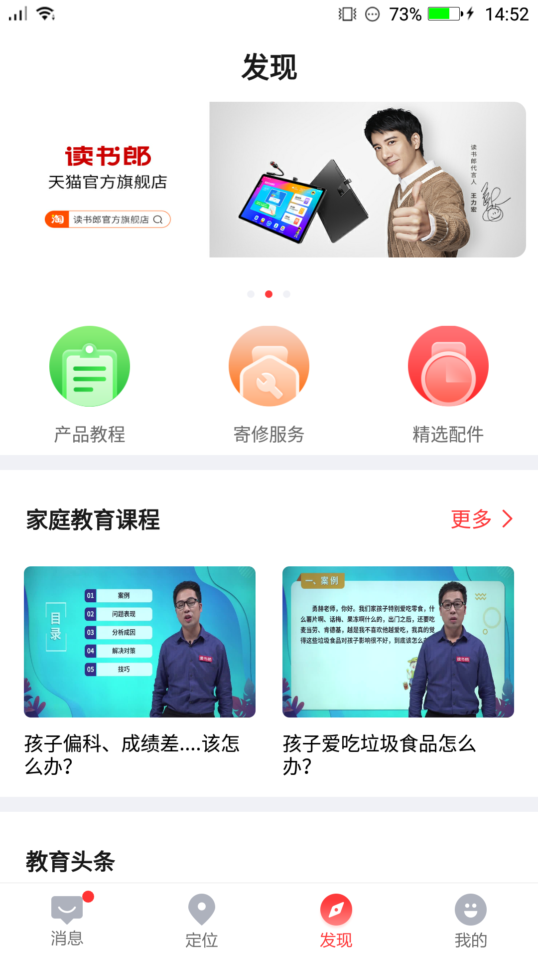 读书郎电话手表app截图3