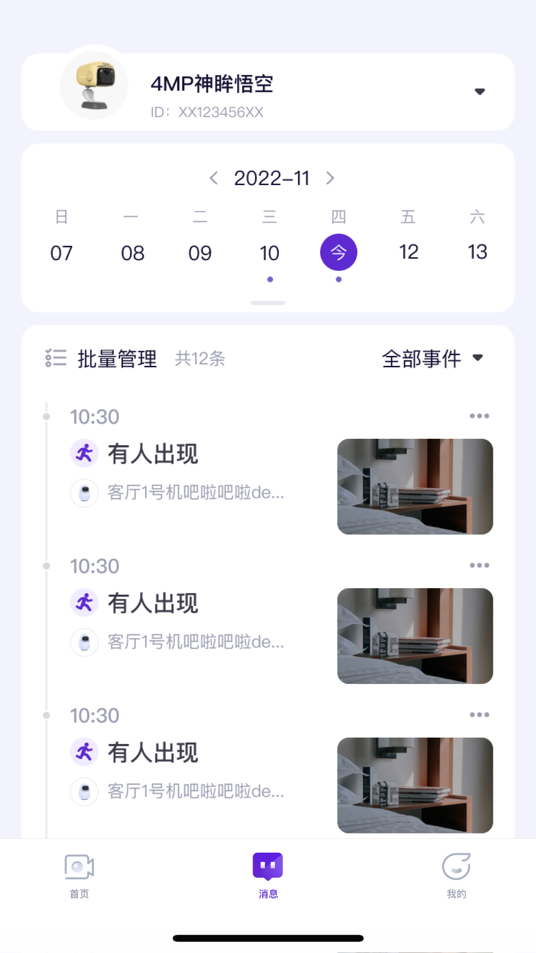 神眸app截图2