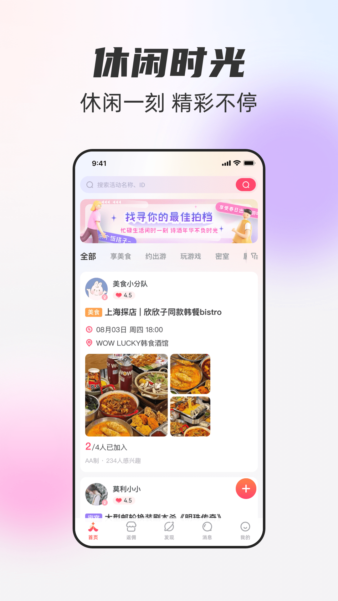 一起一起app截图1