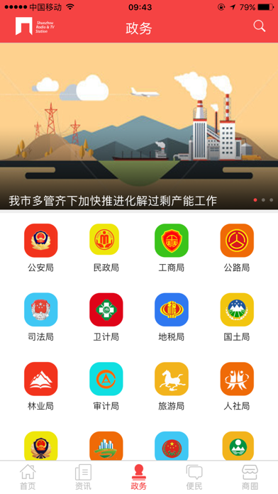 朔州智慧通截图4