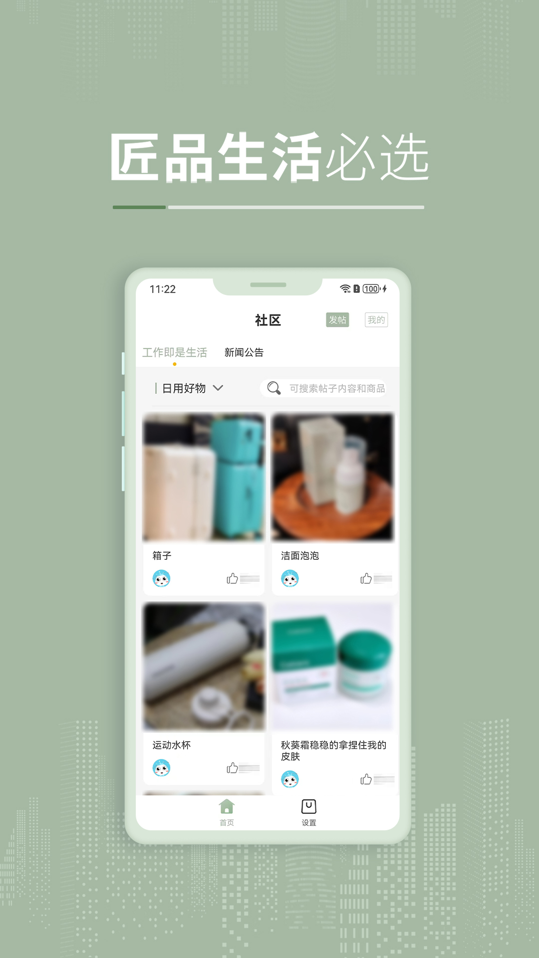 彼选app截图1