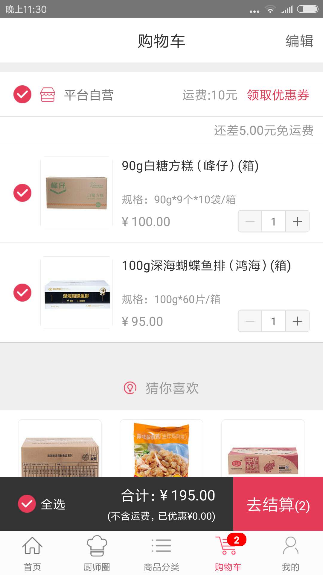 淘凌家塘app截图4