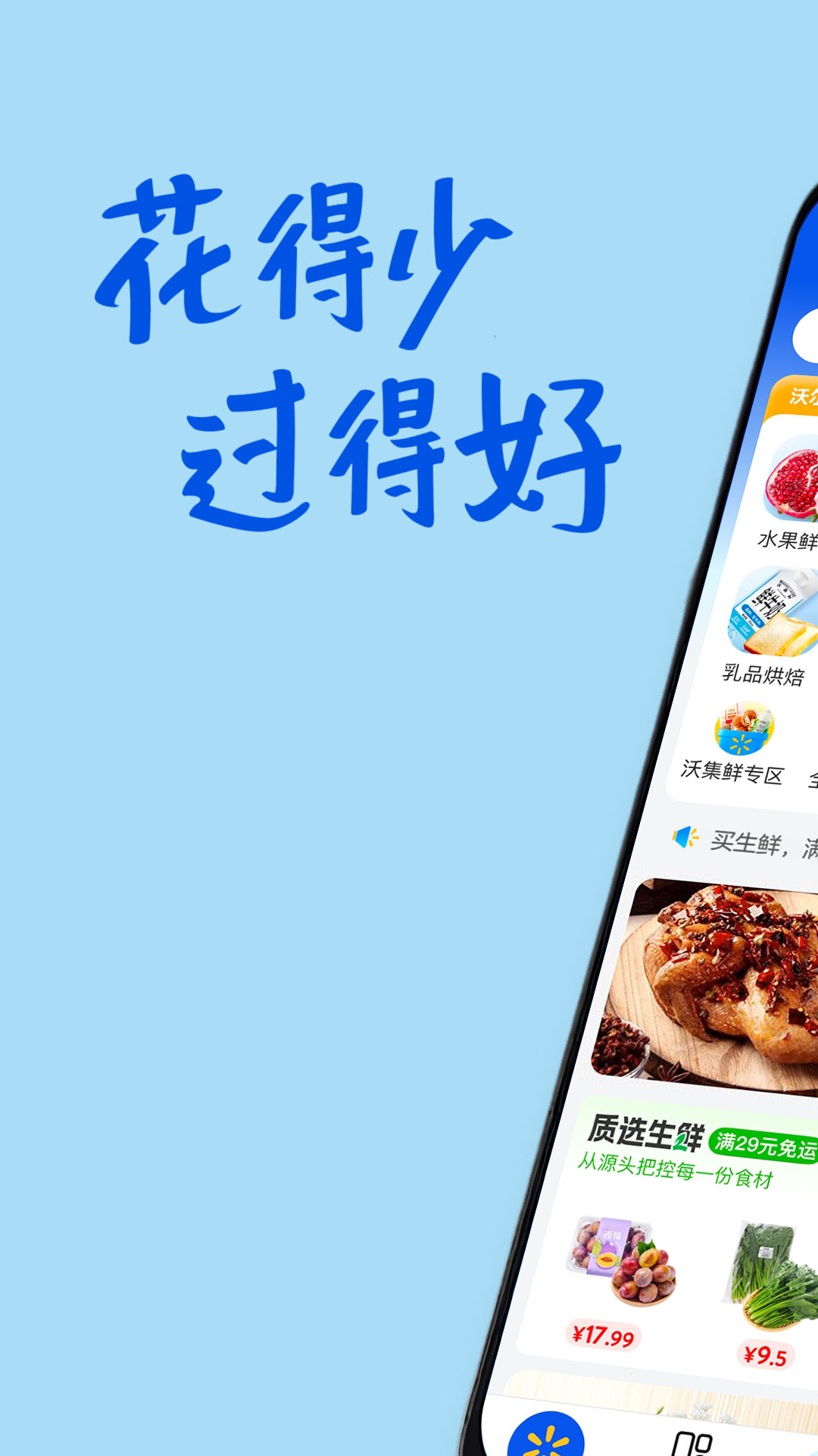 沃尔玛app截图1