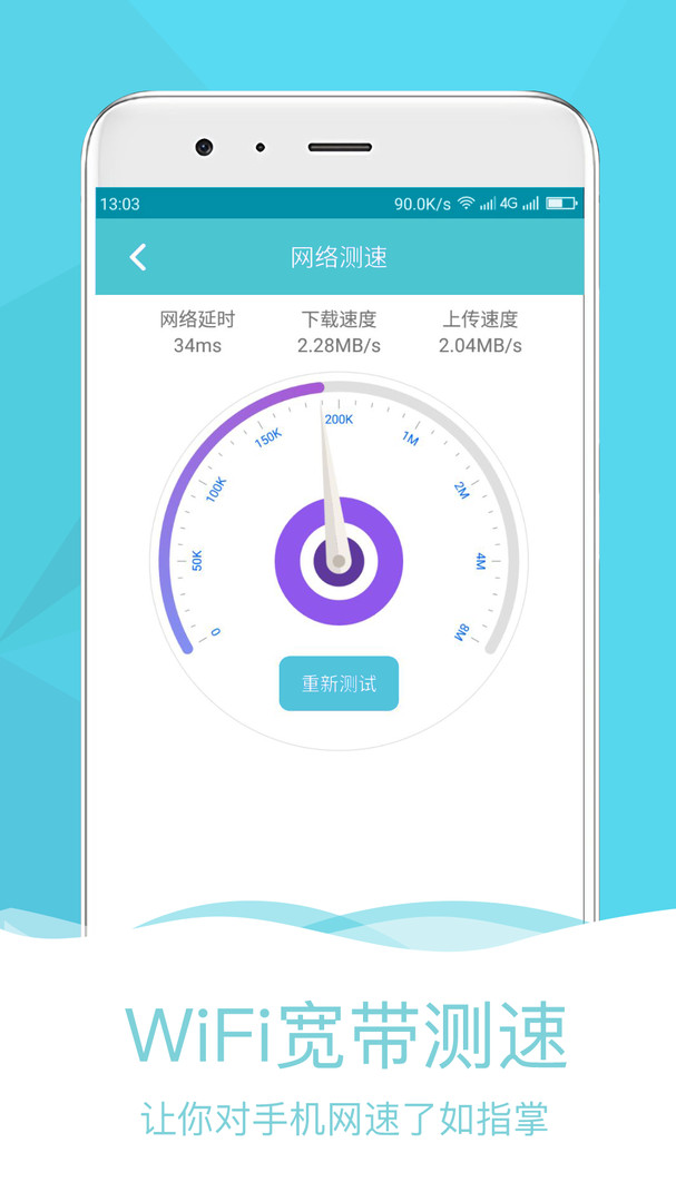万能匙app截图4