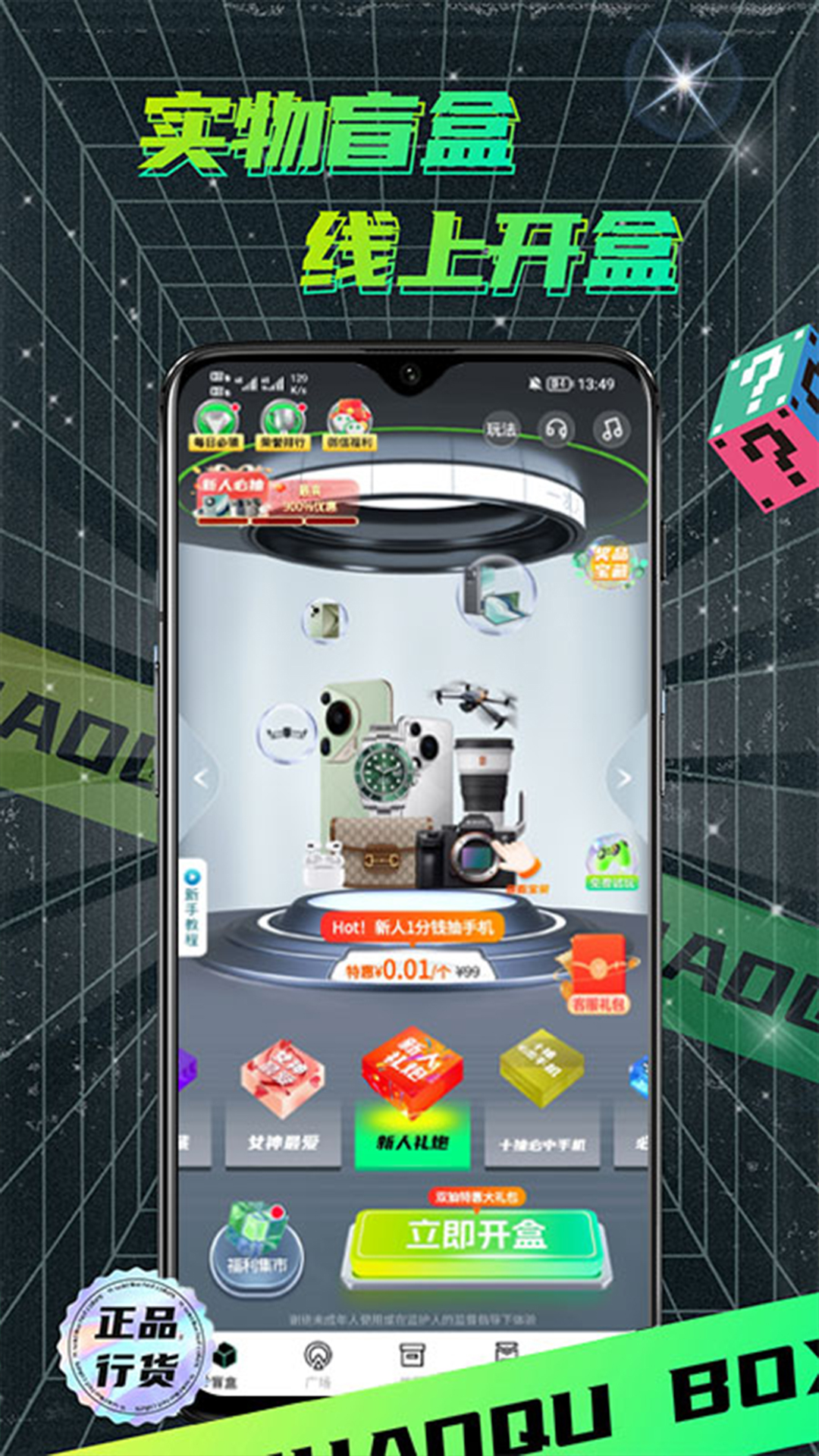 潮趣魔盒app截图4