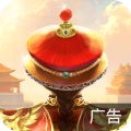 我在大清当皇帝图标