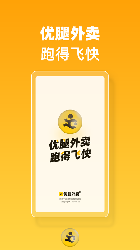 优腿外卖app截图1