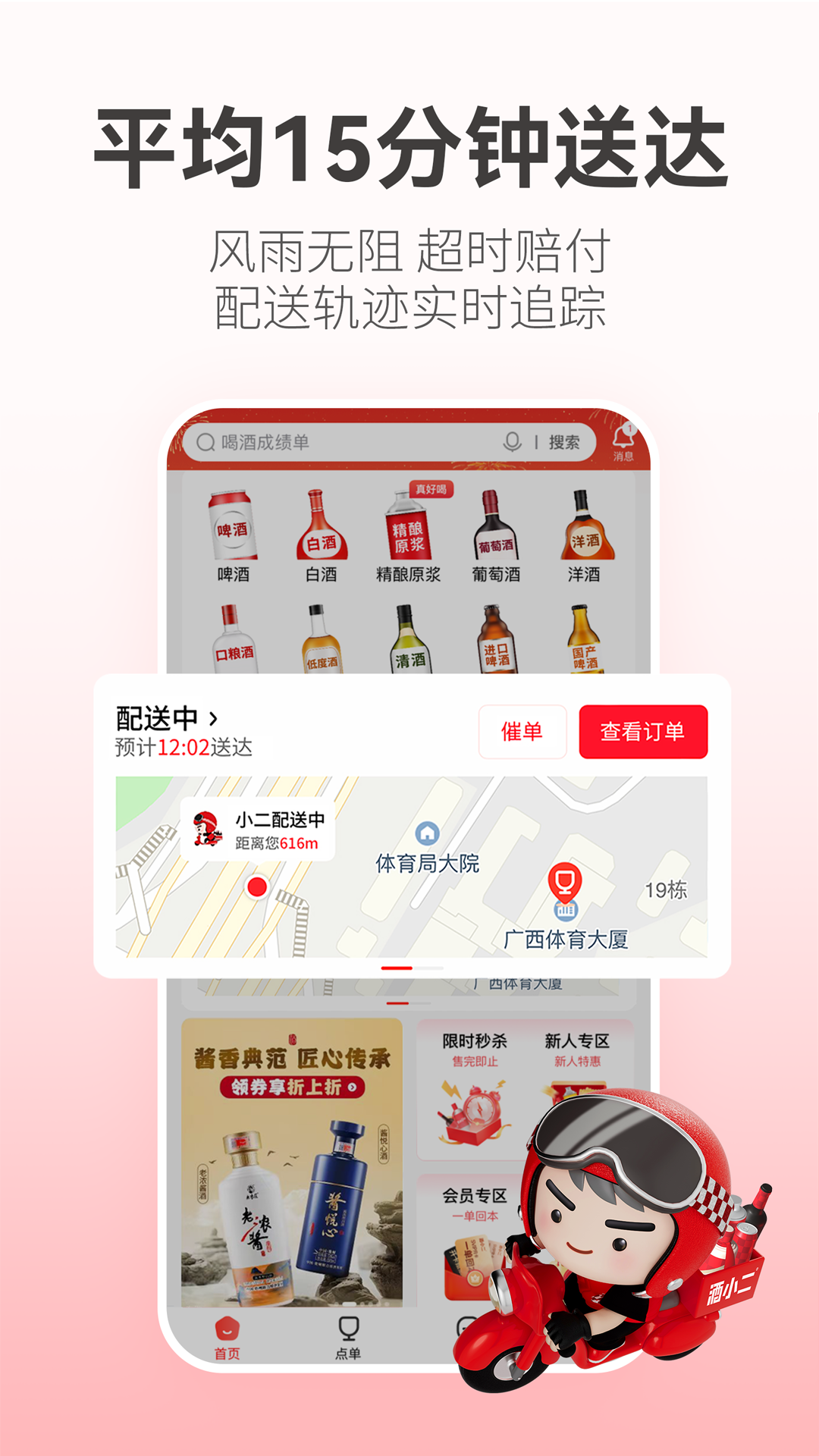 酒小二app截图3