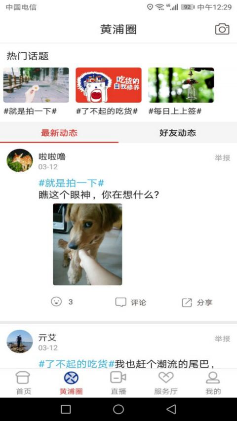 上海黄浦app截图2