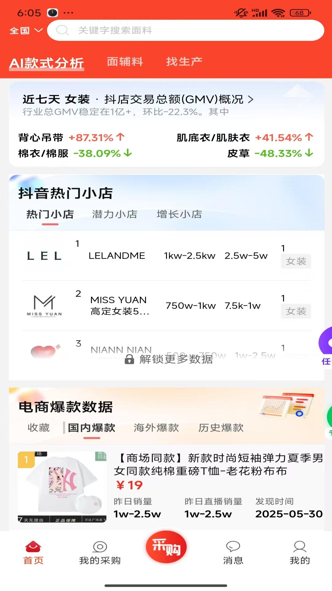 帮衣帮截图1