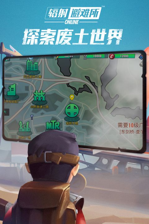 辐射避难所Online截图1