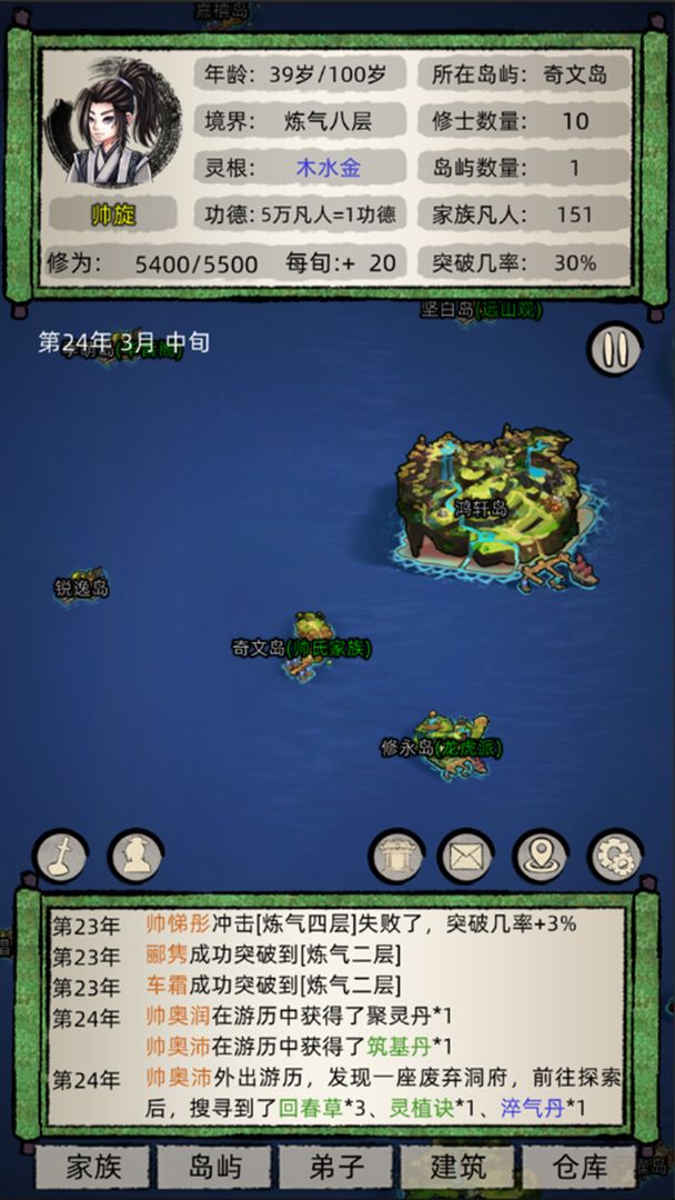 修仙家族模拟器截图2