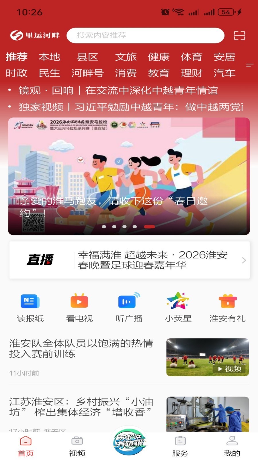 里运河畔app截图1
