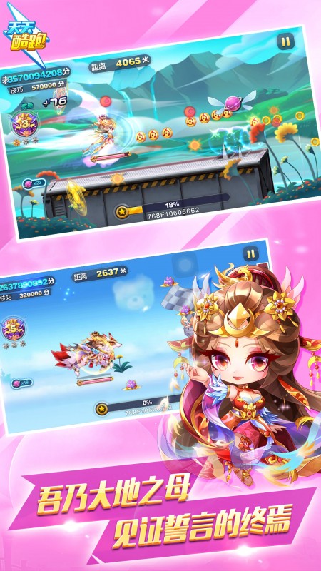 天天酷跑官截图4