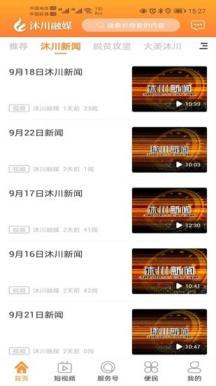 沐川融媒app截图2