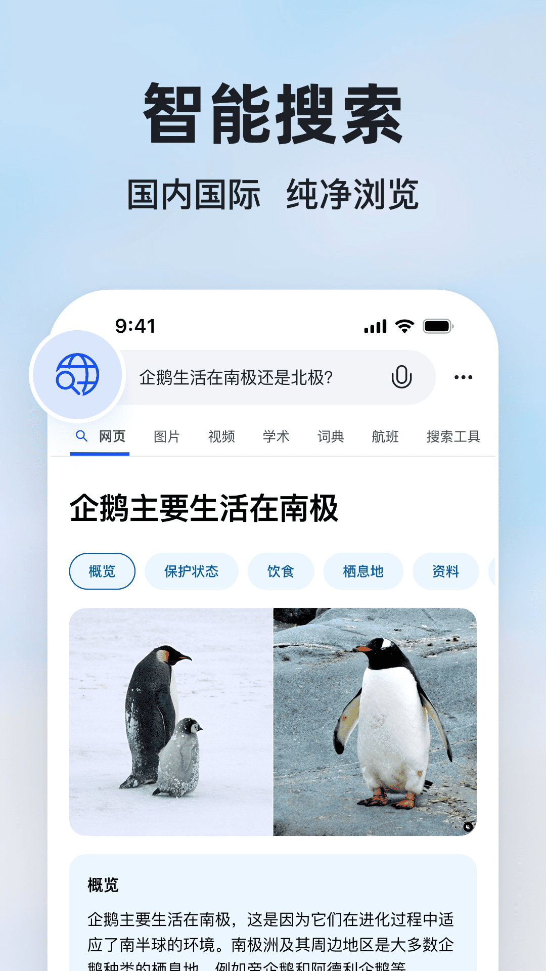 微软必应app官截图3