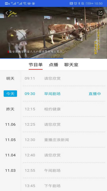 看庄浪app截图2