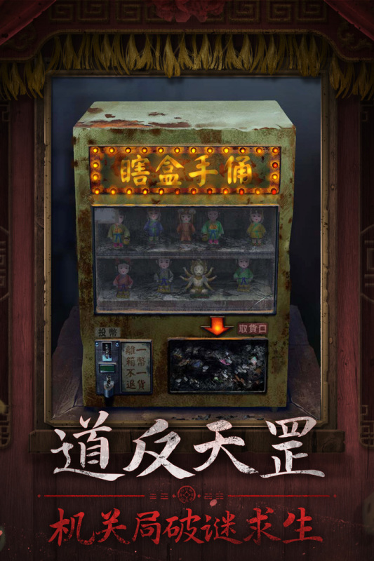 纸嫁衣7卿不负截图2