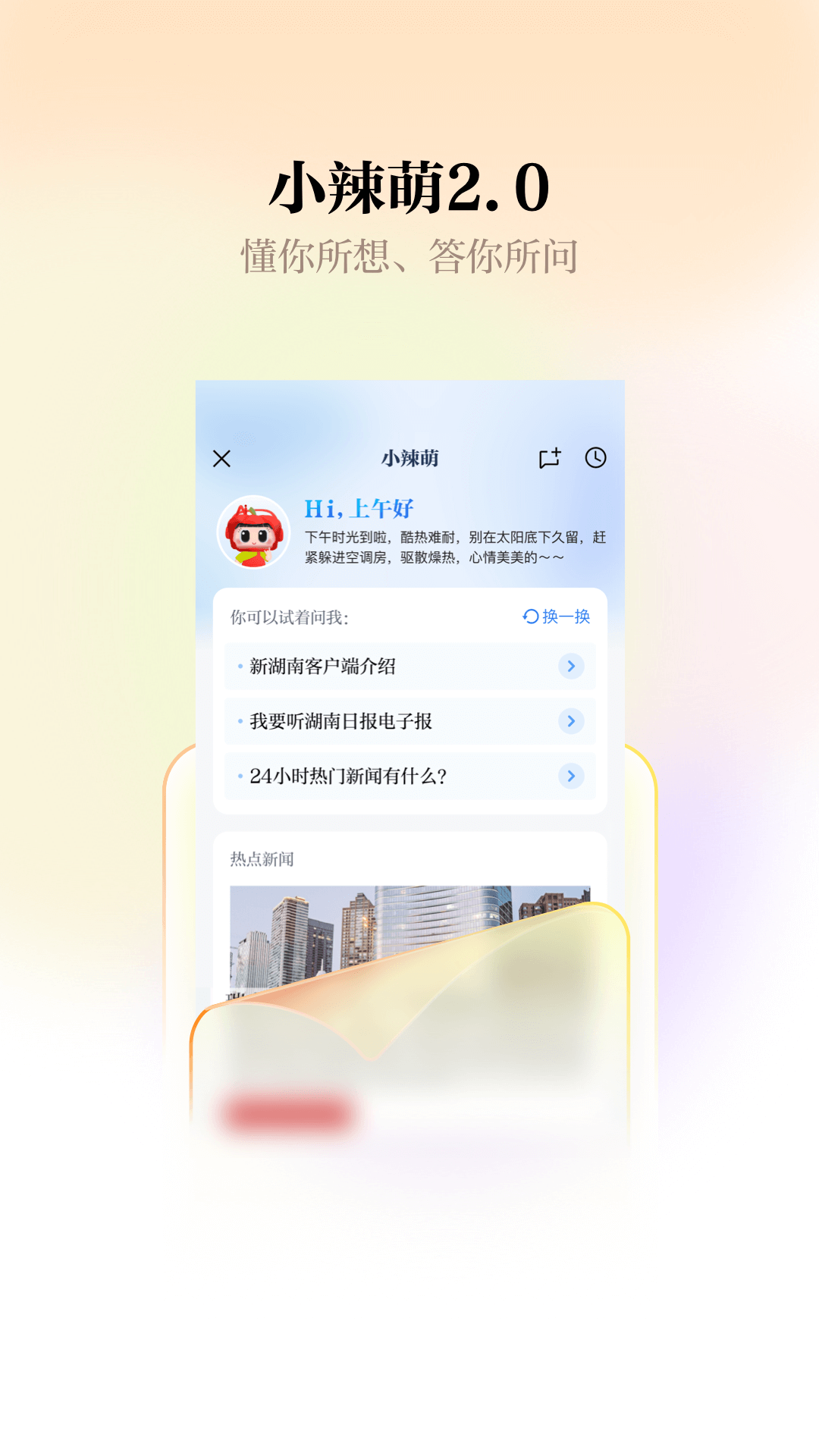 新湖南app截图3