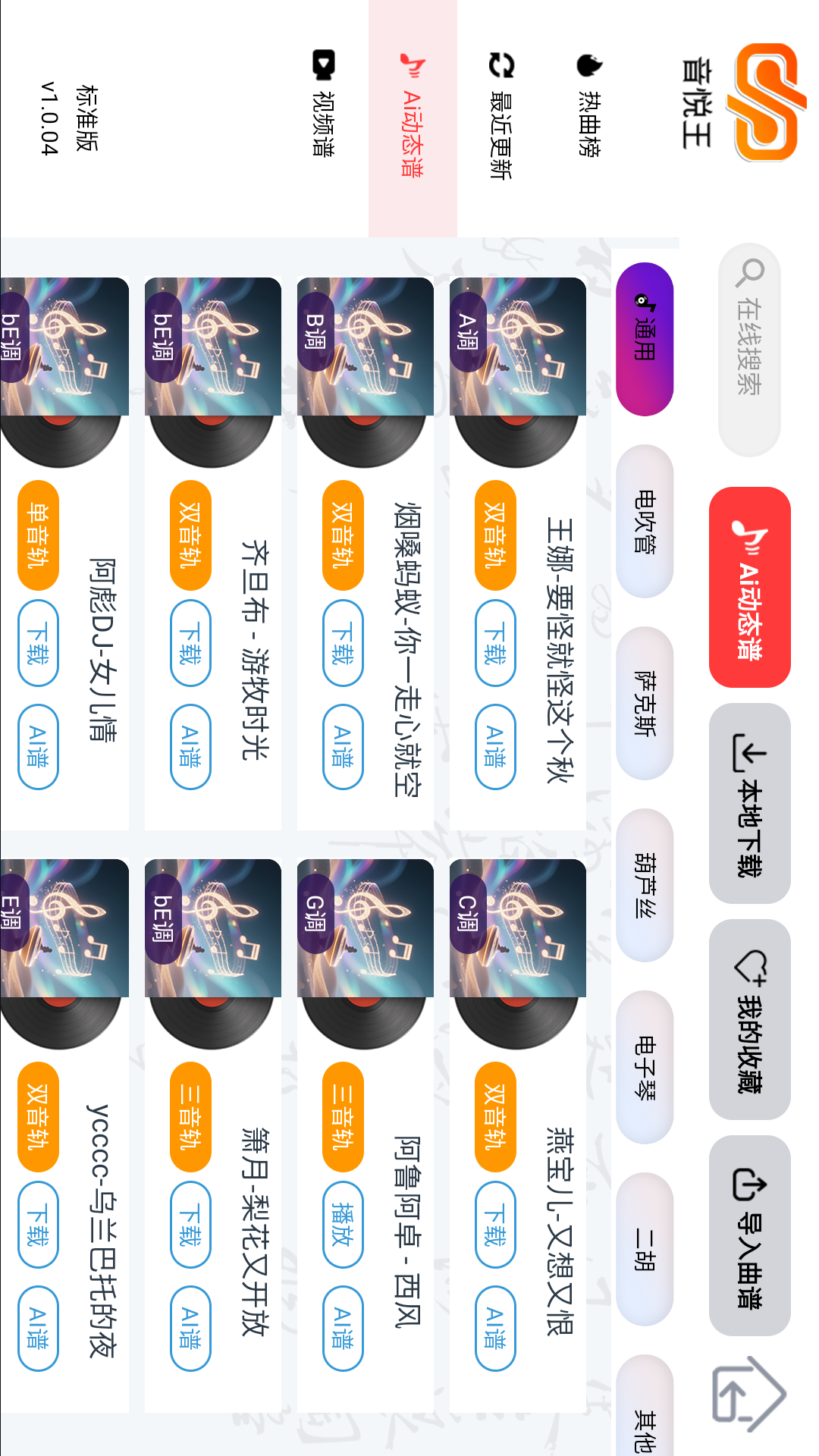 音悦王截图2