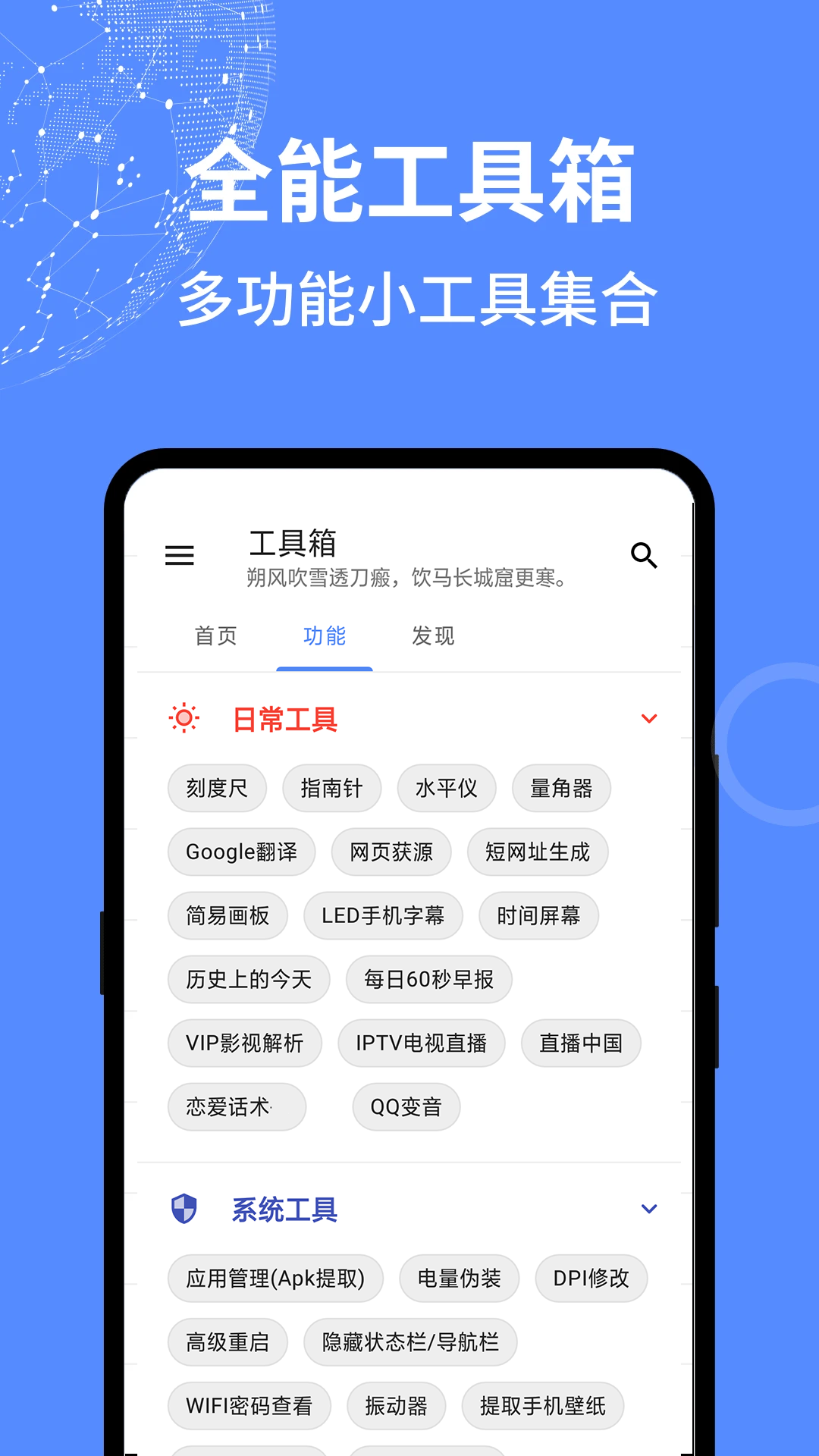 全能工具箱app截图1