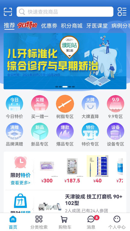 松佰商城截图1