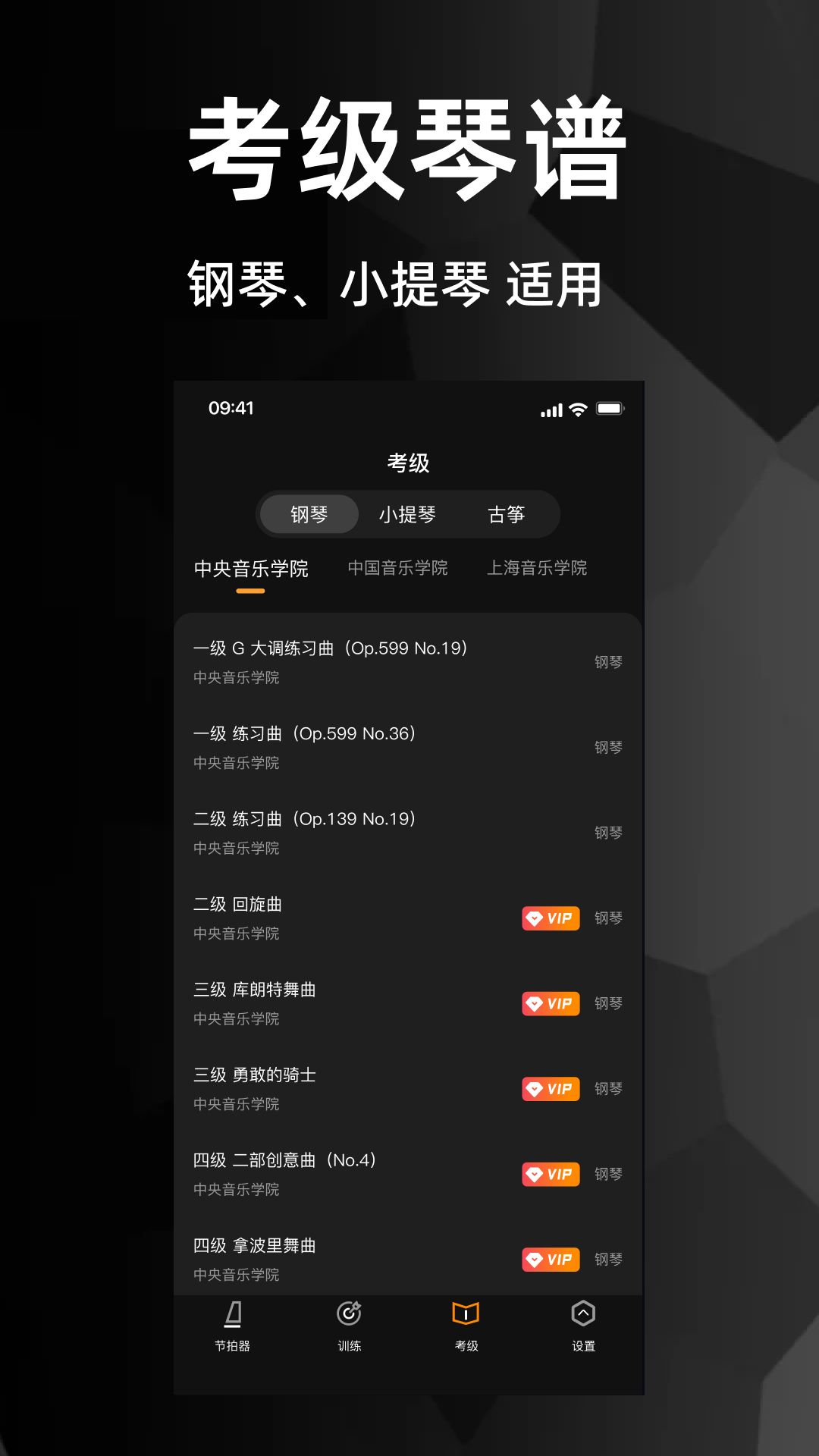 节拍器专业版截图4