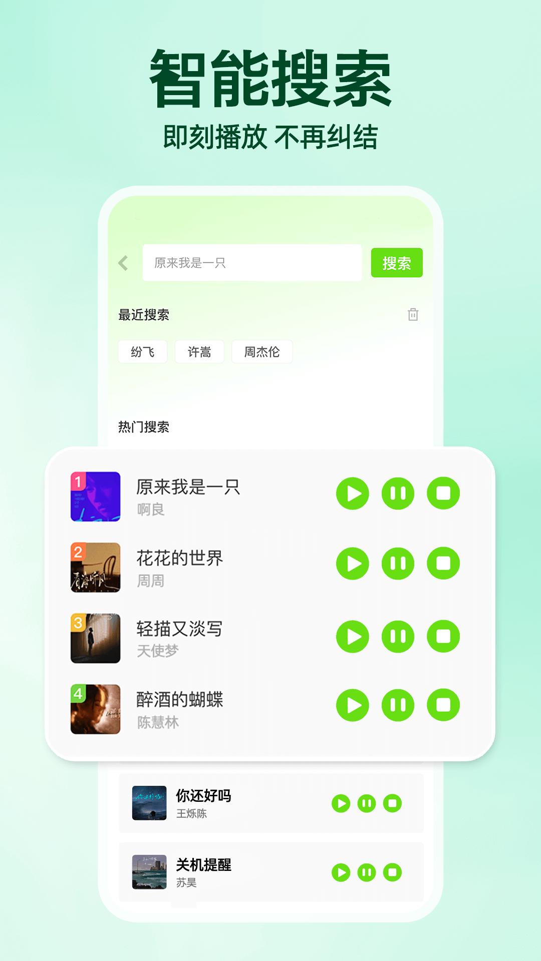 全民听音乐播放器截图4