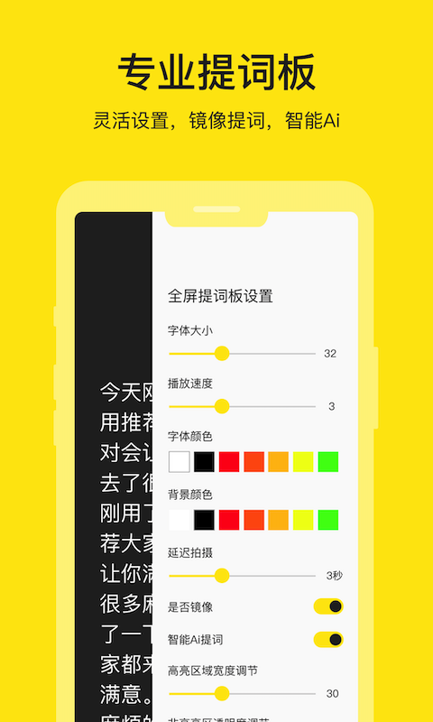 提词器大师截图3