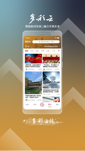 多彩云app截图3