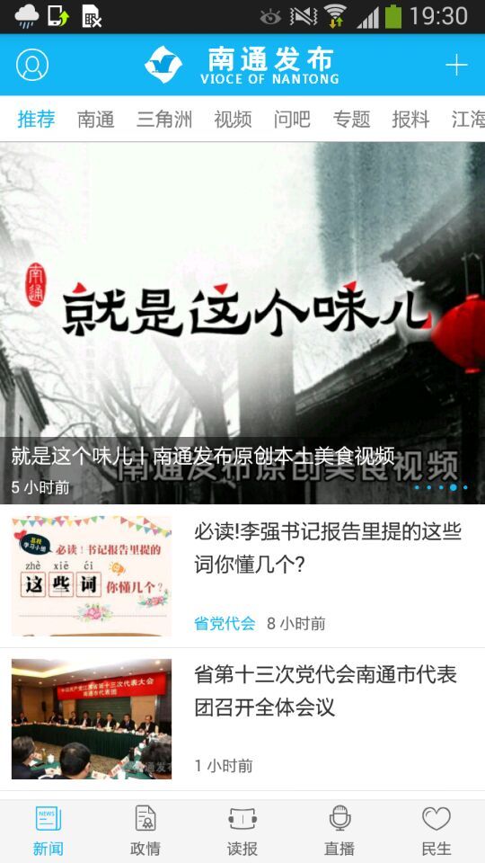 南通发布app截图1