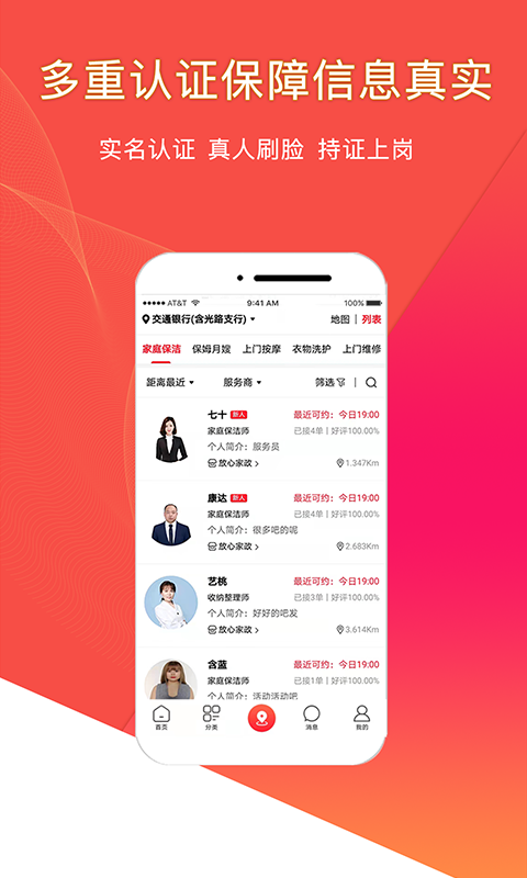 悦享到家上门服务截图4
