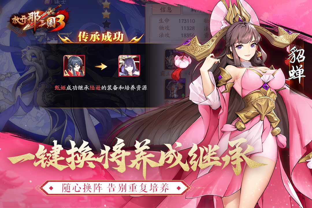 放开那三国3截图2