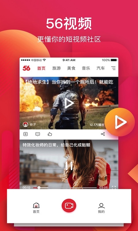 56视频app截图1