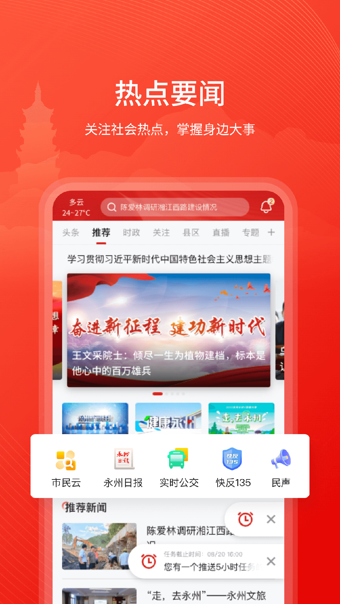今日永州app截图3