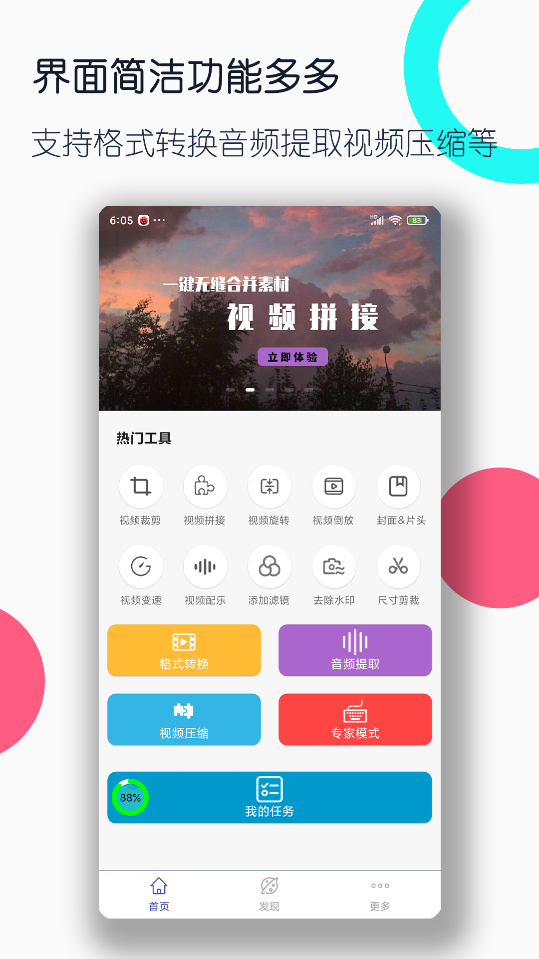 全能格式转换工厂截图1